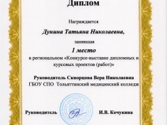 диплом0003