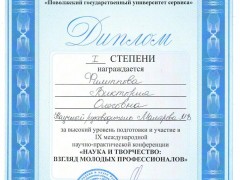Диплом - 0001