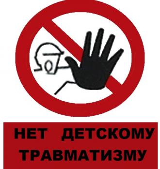 травматизм (2)